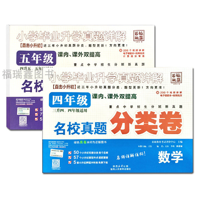 名校真题分类卷百校联盟小学毕业升学考试真题详解语文数学英语小升初真题卷四五六年级重点中学招生分班真题必刷题