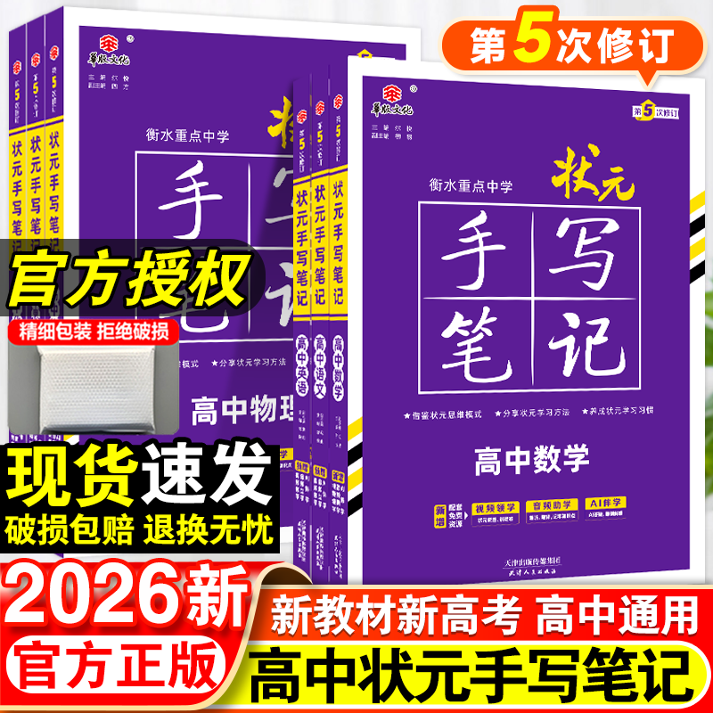 2026新教材新高考衡水重点中中学教辅