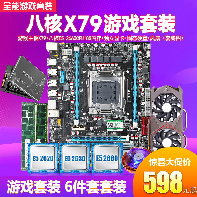 X79Ö÷°åcpuÌ××°ÁùºË°ËºËÊ®ºË2011Õë16GÄÚ´æÓÎÏ·ÏÔ¿¨Ó²Å̵çÄÔÌ××°