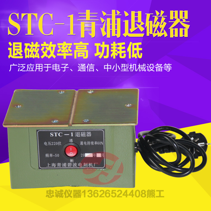 退磁器STC-1/2强力脱磁器金属去磁器五金消磁器机量具工具退磁机