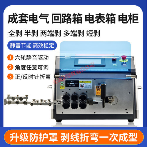 全自动剥线折弯机省时省力