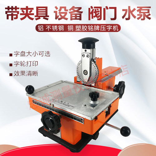 优力标牌打标机半自动手动压字机