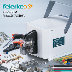 FEK-06M气动压线钳冷压钳电动式端端子压线机压接工具气动端子机