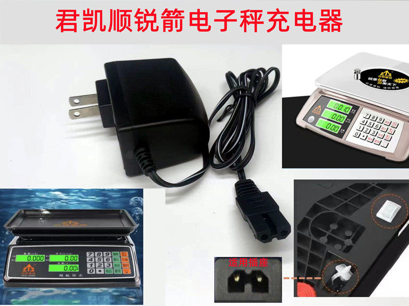 适用锐箭锐剑电子秤君凯顺台称折叠秤双孔两个孔6V充电线源冲电器