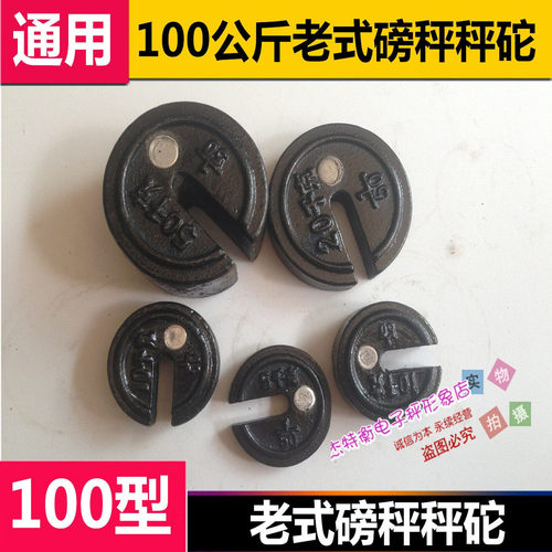 100型机械磅秤老式称铁秤砣5千克
