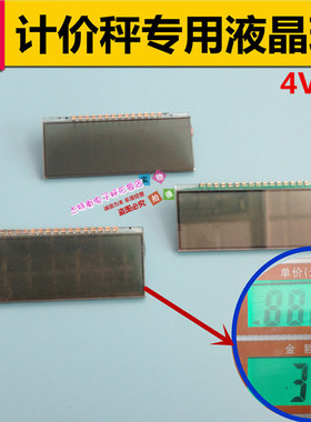 电子秤配件计价14 16脚液晶显示屏液晶片电子称仪表屏幕玻璃玻璃