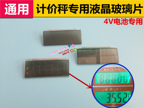 显示屏电子秤液晶片玻璃液晶片