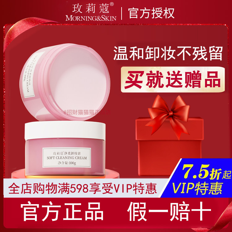 玫莉蔻卸妆膏温和不刺激不紧绷彩妆无残留养肤精油卸妆清洁脸部女
