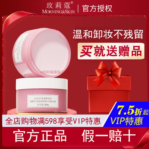 卸妆膏玫莉蔻不紧绷无残留