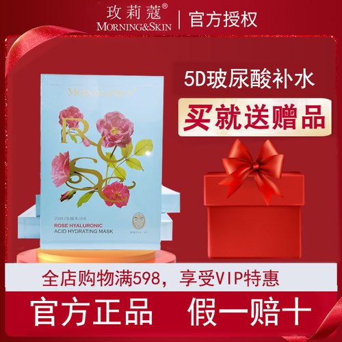 玫莉蔻玻尿酸面膜补水保湿