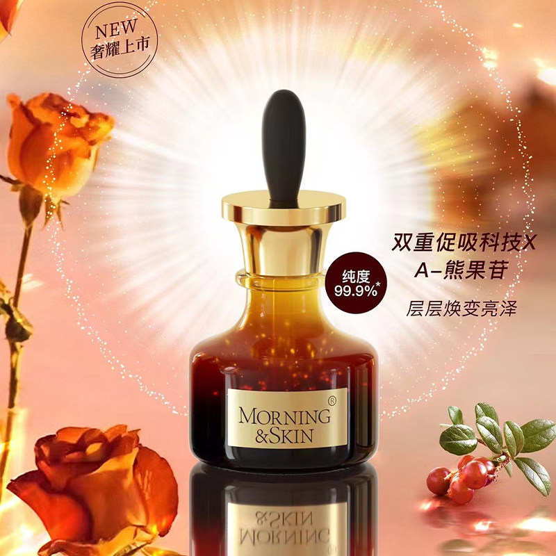 玫莉蔻白精华液熊果苷极光提亮肤色补水保湿发光光采紧致精华液女