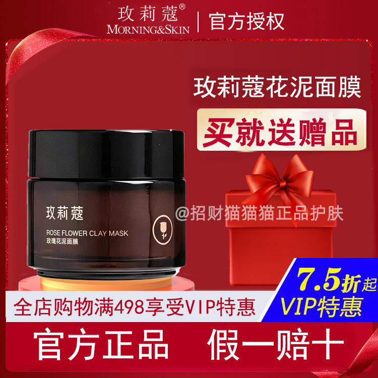 清洁面膜泥膜玫莉蔻花泥深海泥涂抹面膜清理毛孔黑头粉刺去黄补水