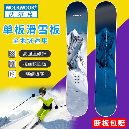 沃尔克滑雪单板承重力强