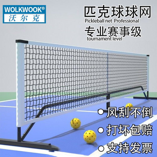 匹克球网网架室内户外便携式