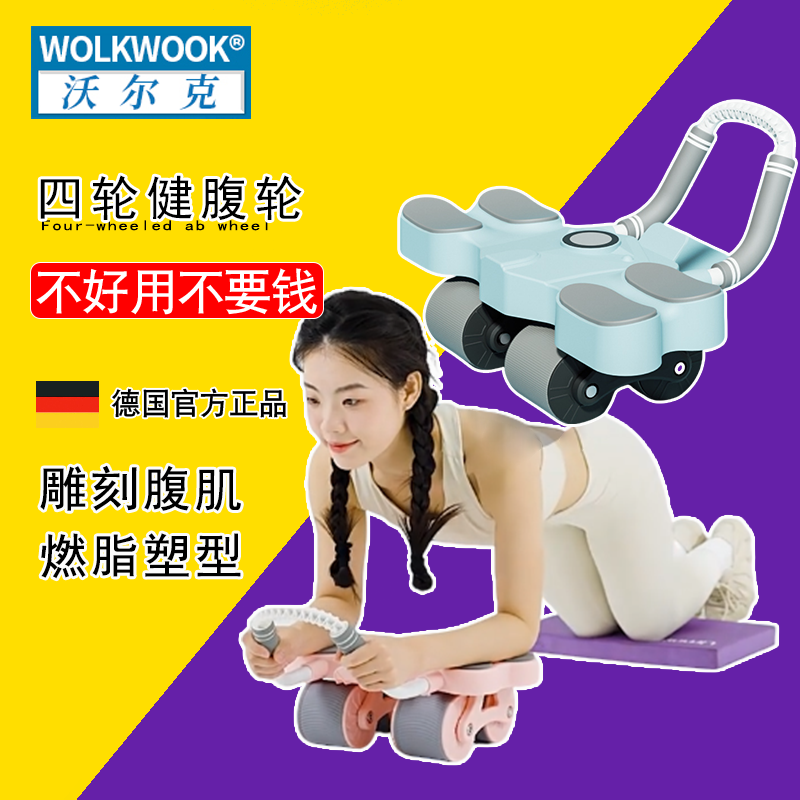 四轮智能计数健腹轮多功能