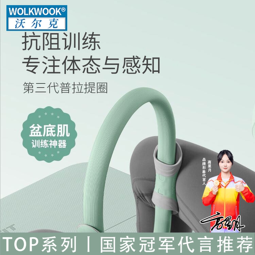沃尔沃克普拉提圈盆底肌训练