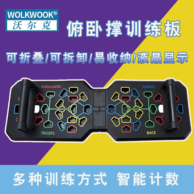 WOLKWOOK多功能俯卧撑健身板