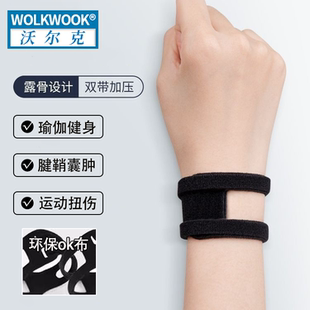 运动护腕损伤扭伤手腕固定关节套腱鞘专用康复运动健身羽毛球男女