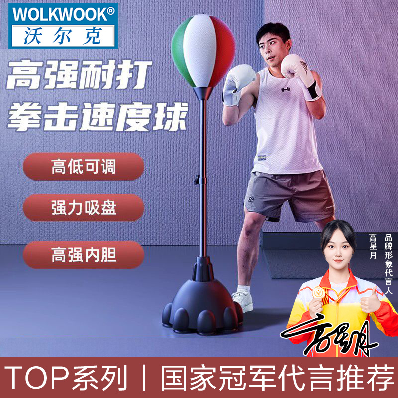 家用拳击速度球成人训练器材立式回弹不倒翁减压搏击用品