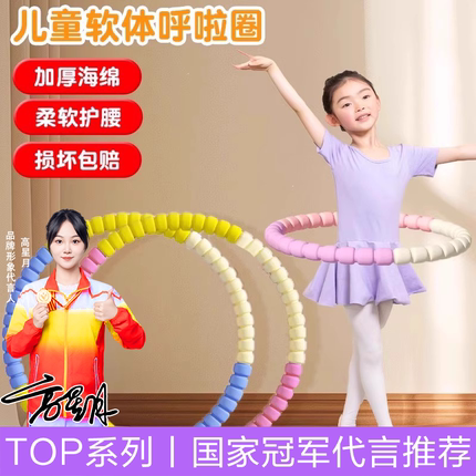 儿童呼啦圈可拆卸3-12岁幼儿园小孩专用小学生小朋友软体呼啦圈