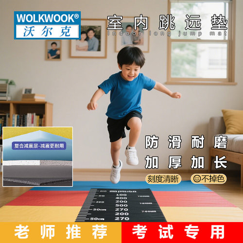 立定跳远测试专用垫子加厚防滑