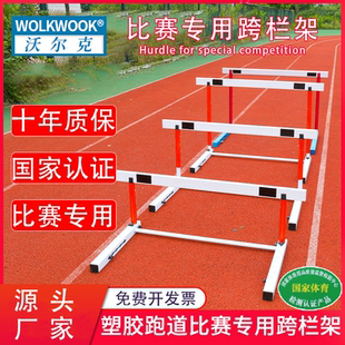 田径跨栏训练器材跳栏架体能训练可调节拆卸成人升降中小学运动会