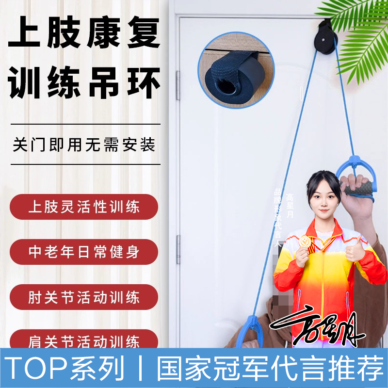 康复滑轮吊环老人手部肩关节锻炼中风偏瘫家用上肢牵引灵活训练器