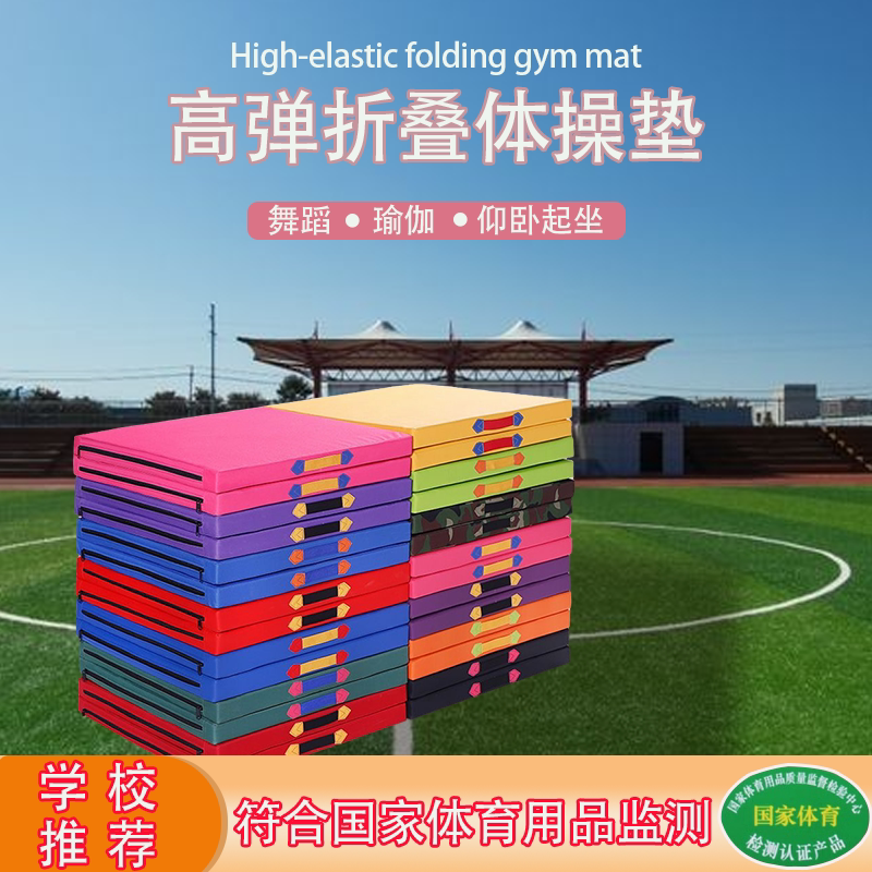 舞蹈垫加厚折叠泡沫垫儿童舞蹈练功垫子跳舞训练地垫学生仰卧起坐