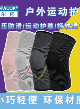WOLK WOOK运动护膝跑步登山户外健身骑行高弹弹力保护套