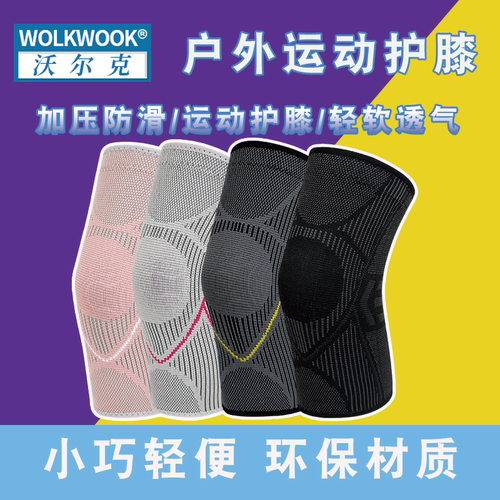 户外运动跑步弹力护膝