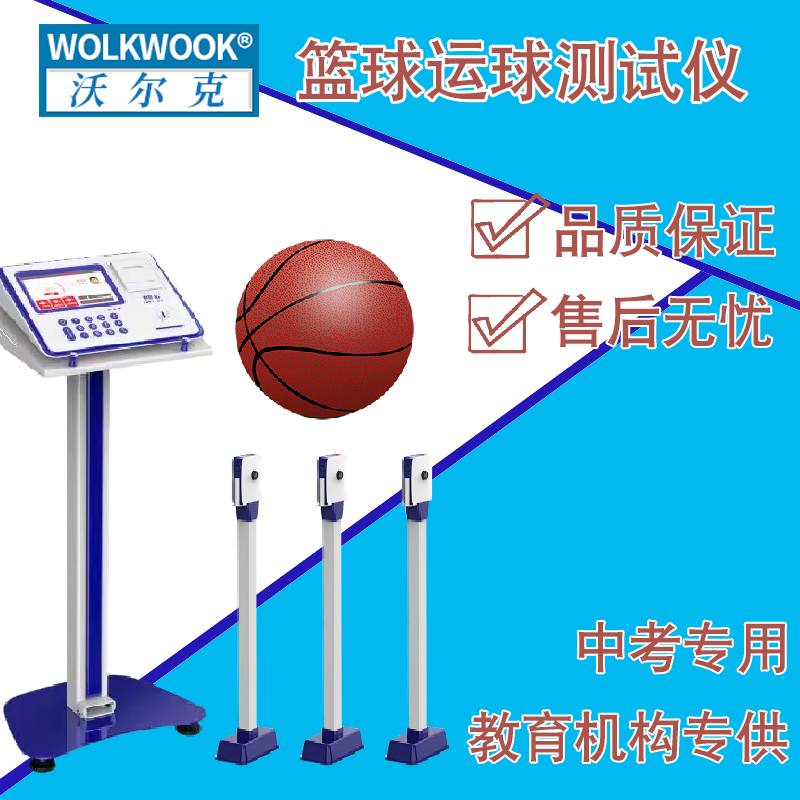 篮球运球测试仪学生中考体质健康考核仪器篮球训练智能篮球测试仪
