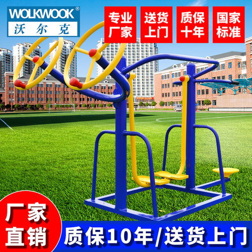 沃尔克室外款健身器材户外小区公园健身路径漫步机扭腰太极三合一 - 封面