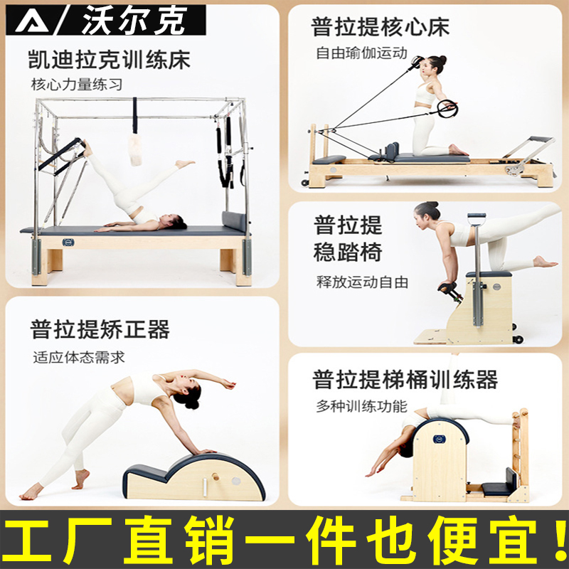 WOLKWOOK瑜伽器材塑身塑形
