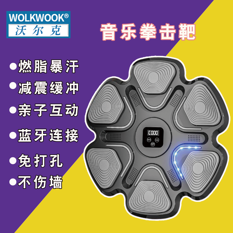 智能音乐拳击打家用训练器