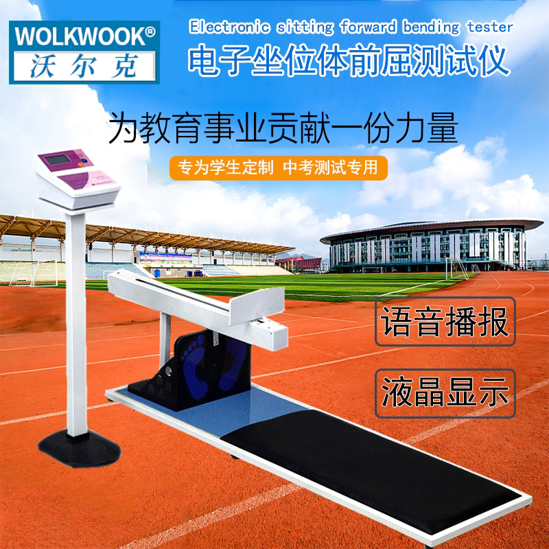 坐位体前屈测试仪中考考试坐位体前屈智能电子红外线测试仪