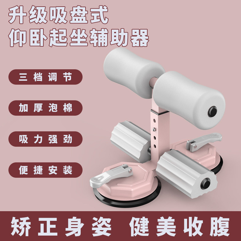 双吸盘仰卧起坐辅助器健身器材家用卷腹懒人美腿收腹美腰机健腹器