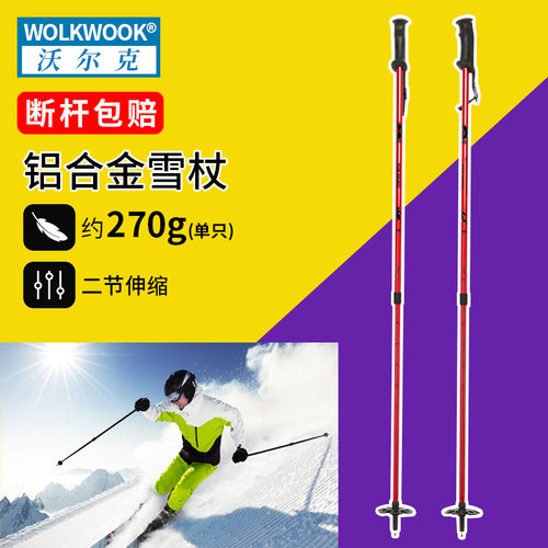 沃尔克滑雪杖任性强耐用