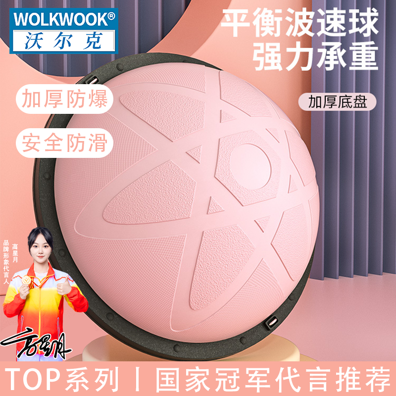 波速球半圆平衡瑜伽球健身半球