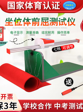 沃尔克坐位体前屈测试仪精准测试