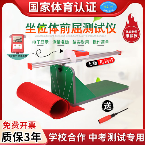 沃尔克坐位体前屈测试仪精准测试