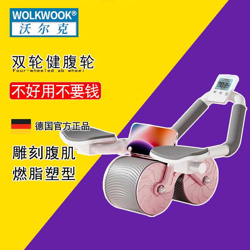 肘撑式健腹轮自动回弹收卷