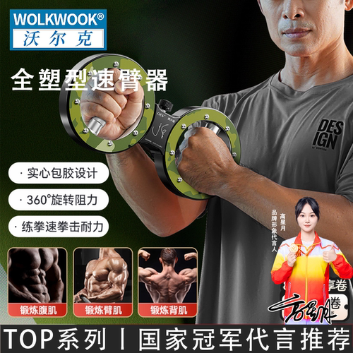 男士速臂器阻力可调小臂训练