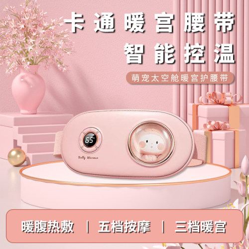 沃尔克暖宫腰带女生护理神器