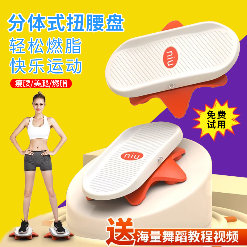 瘦腿减脂分体式扭腰盘沃尔克