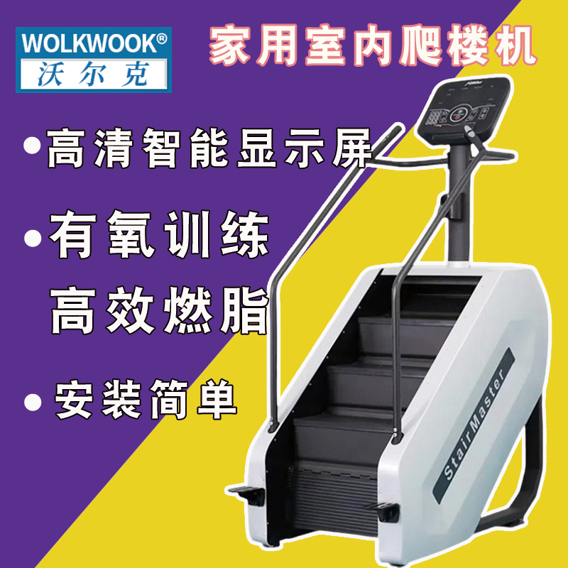 家用健身器材爬楼电动静音大型商用楼梯有氧攀爬登山机多功能室内