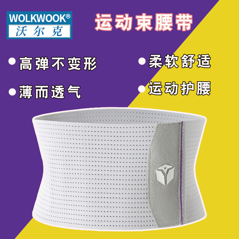 WOLKWOOK夏季薄款透气护腰带