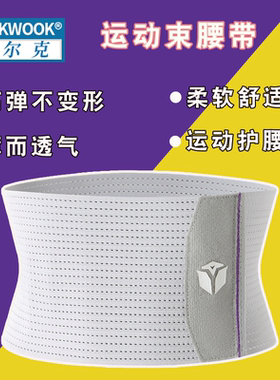 WOLK WOOK护腰带夏季薄款女健身收腹带透气加压束腰神器跑步专用