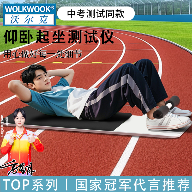 仰卧起坐测试仪学生体育中考专用体质测试器材计数器仰卧起坐床板