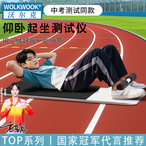 仰卧起坐测试仪学生体育中考专用