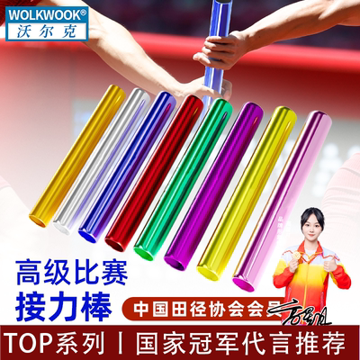田径比赛专用铝合金接力棒